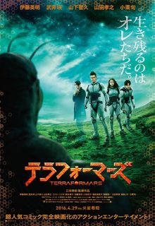 Terra Formars (2016)